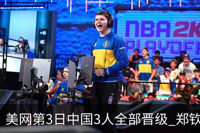美网第3日中国3人全部晋级 郑钦文连续3年进32强